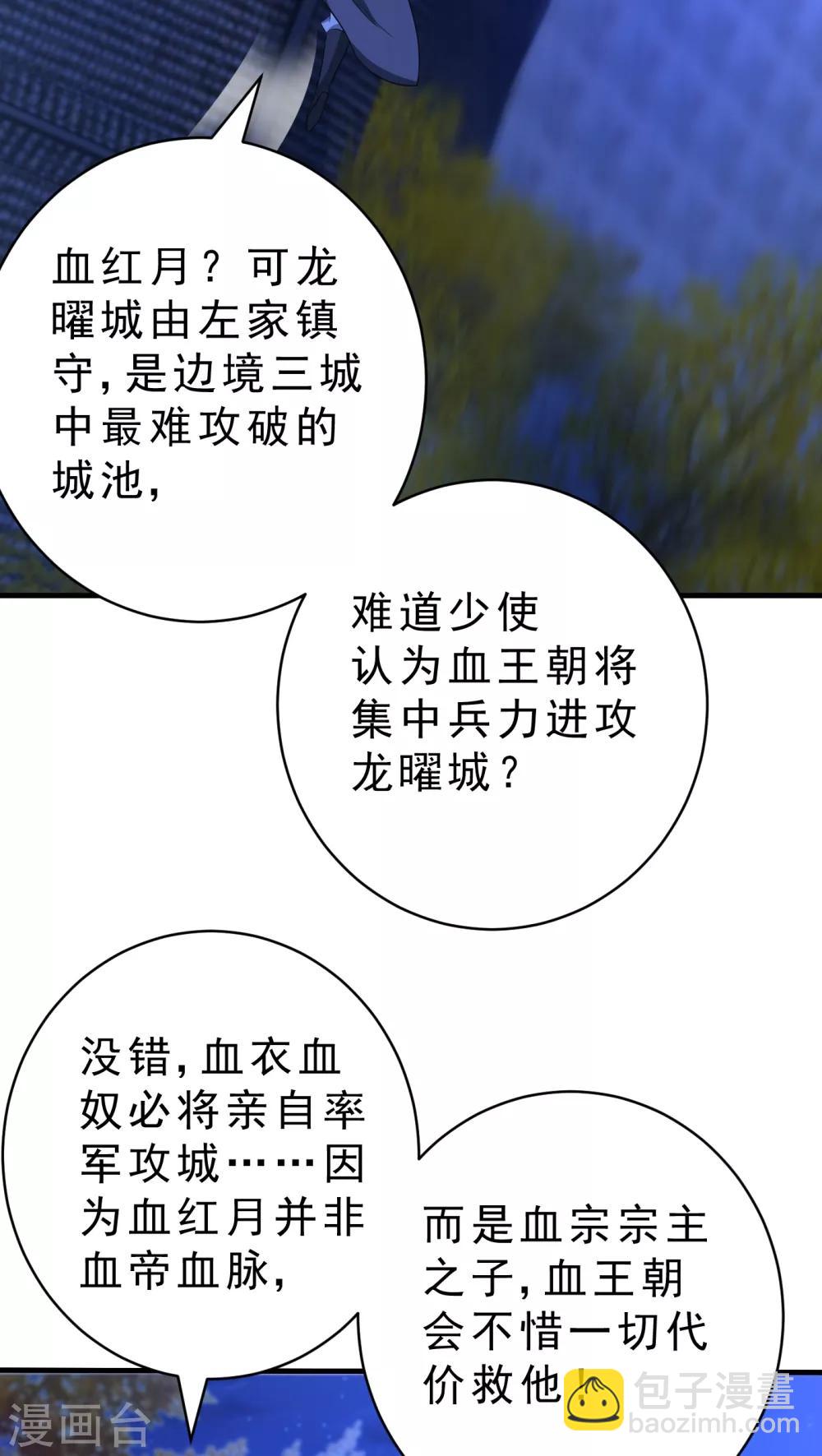 妖者爲王 - 第164話 蕭浪…青衣拜託你了… - 2