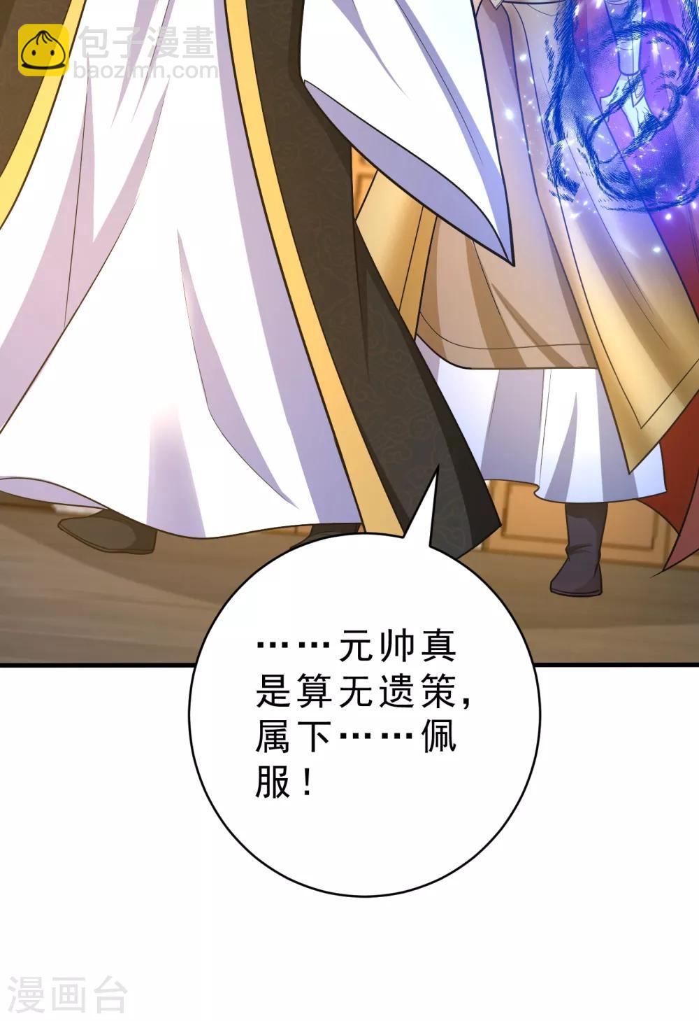 妖者爲王 - 第164話 蕭浪…青衣拜託你了… - 1