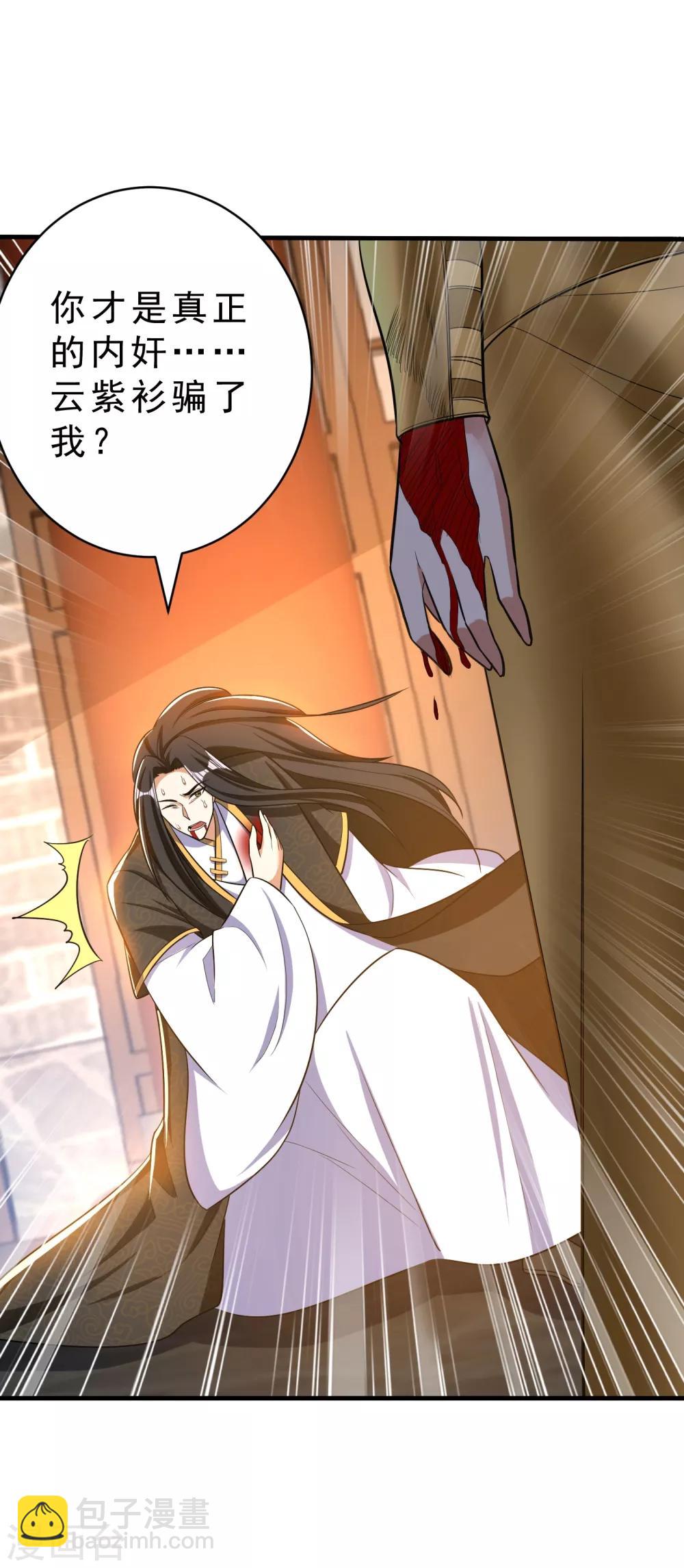 妖者爲王 - 第164話 蕭浪…青衣拜託你了… - 4