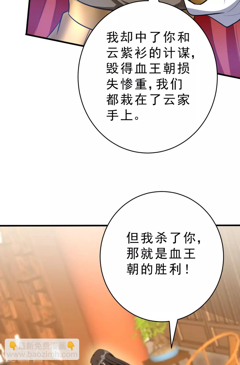 妖者爲王 - 第164話 蕭浪…青衣拜託你了… - 6