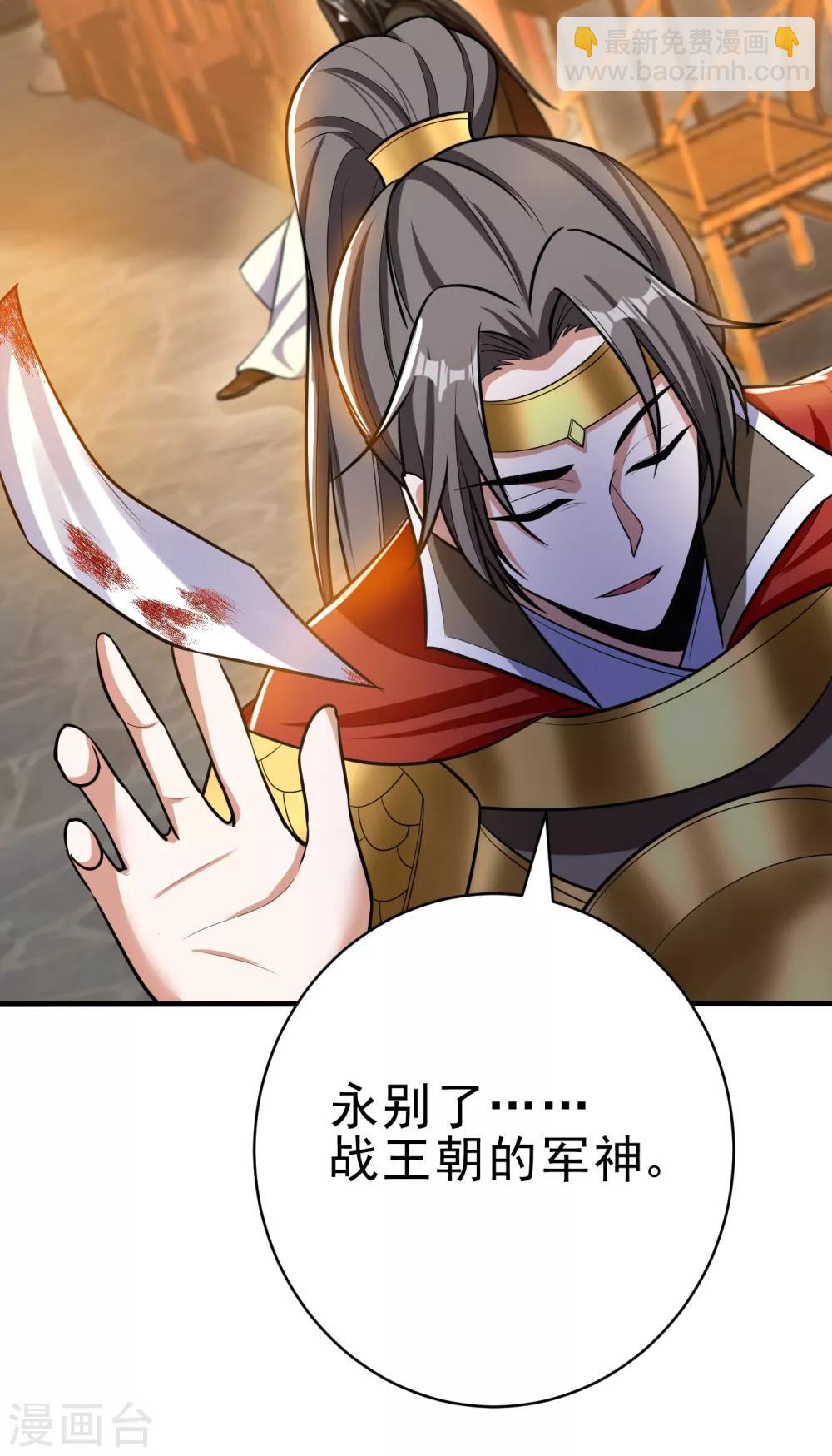 妖者爲王 - 第164話 蕭浪…青衣拜託你了… - 7