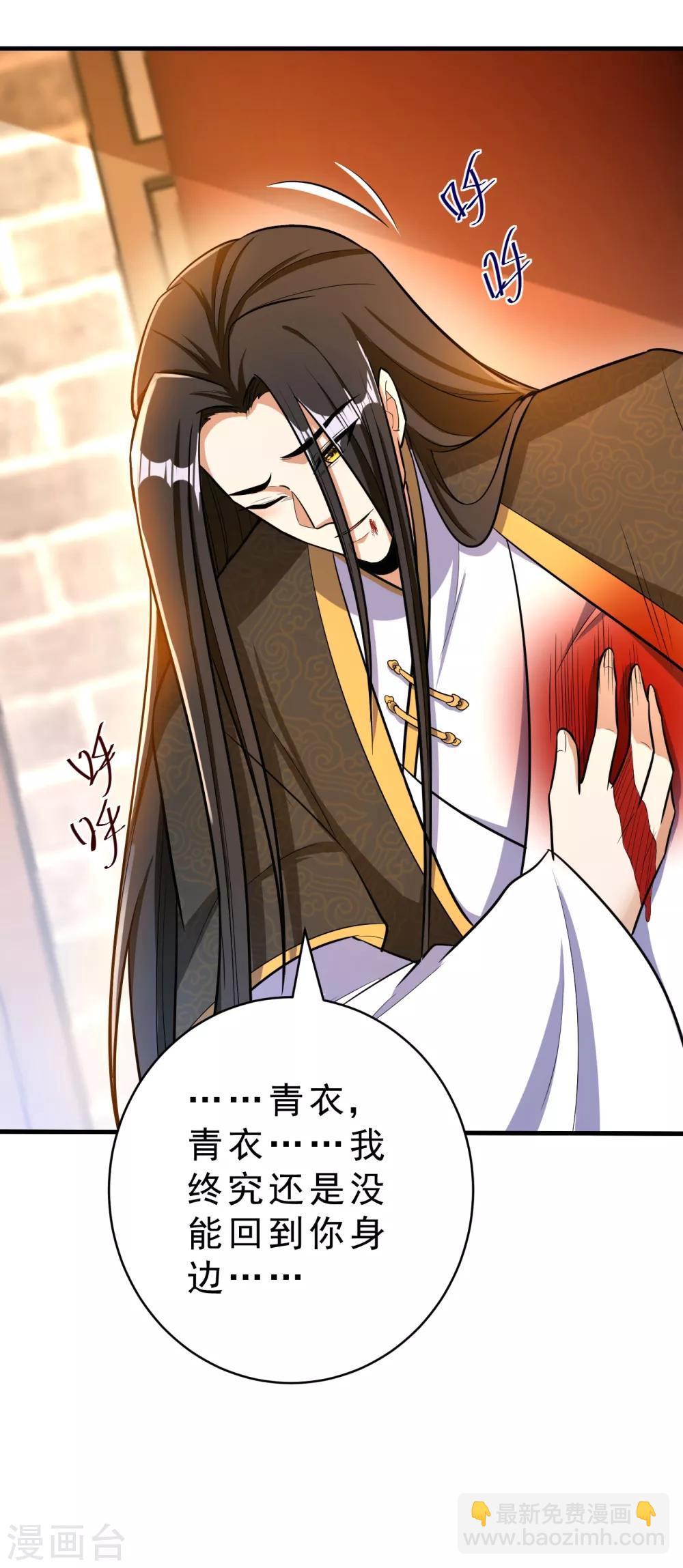 妖者爲王 - 第164話 蕭浪…青衣拜託你了… - 1