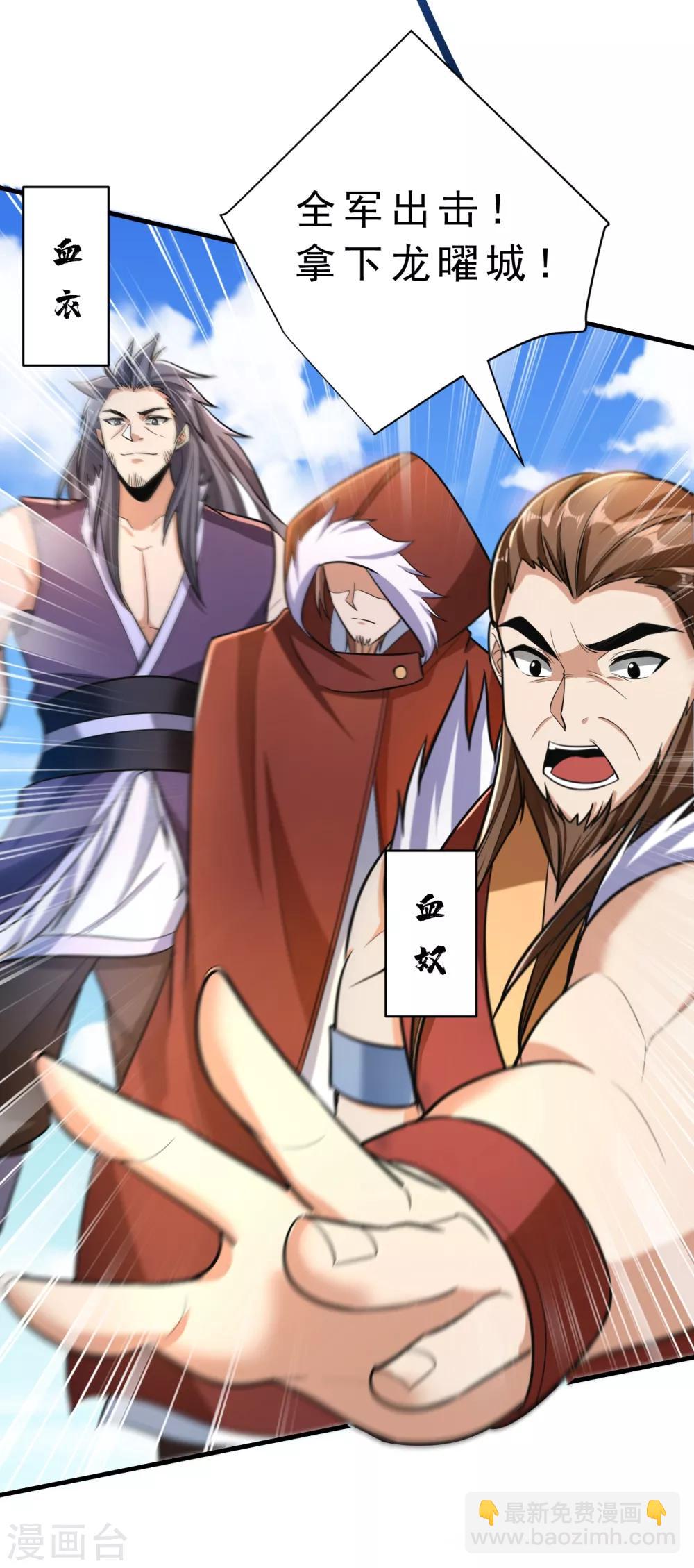 妖者爲王 - 第164話 蕭浪…青衣拜託你了… - 5