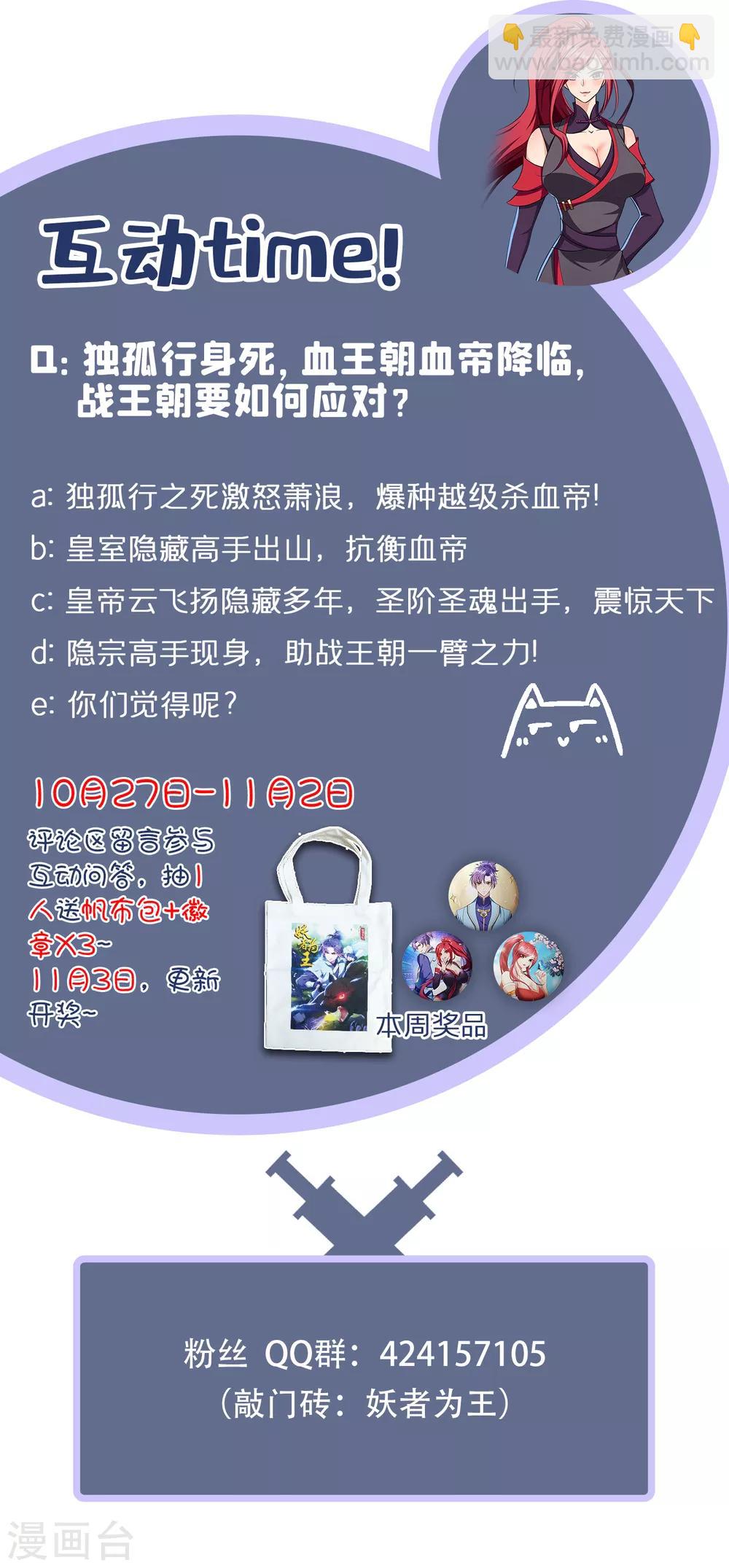 妖者爲王 - 第164話 蕭浪…青衣拜託你了… - 3