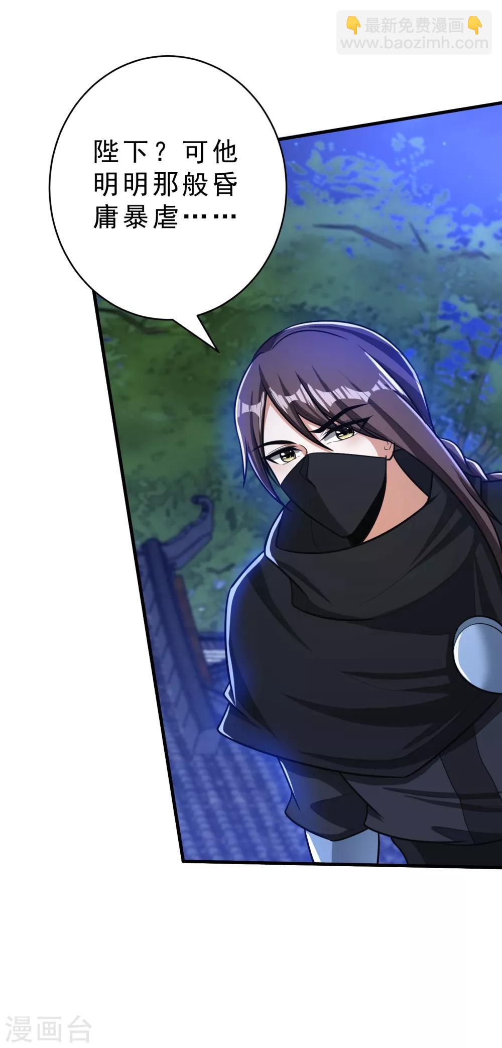 妖者爲王 - 第164話 蕭浪…青衣拜託你了… - 5