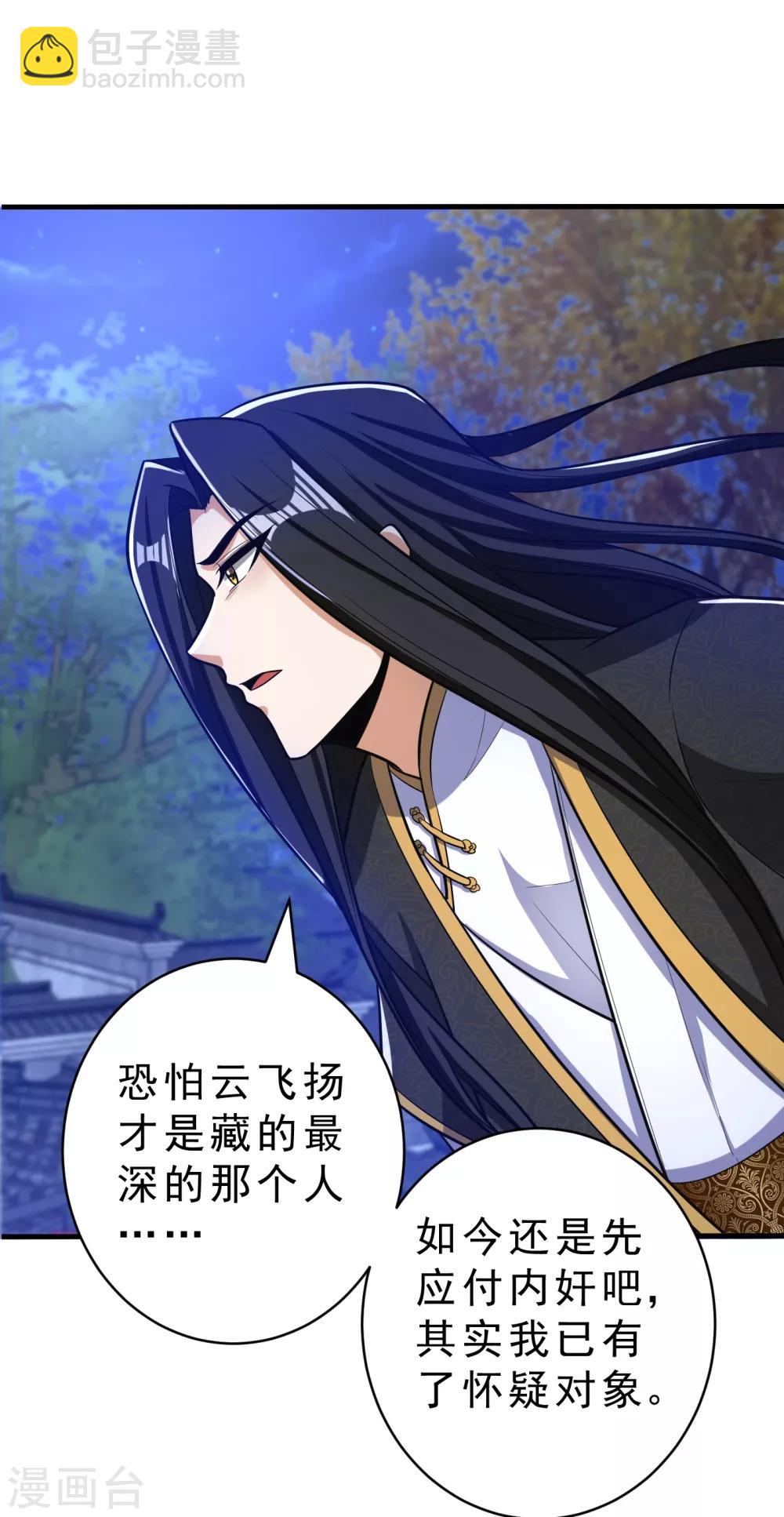 妖者爲王 - 第164話 蕭浪…青衣拜託你了… - 6