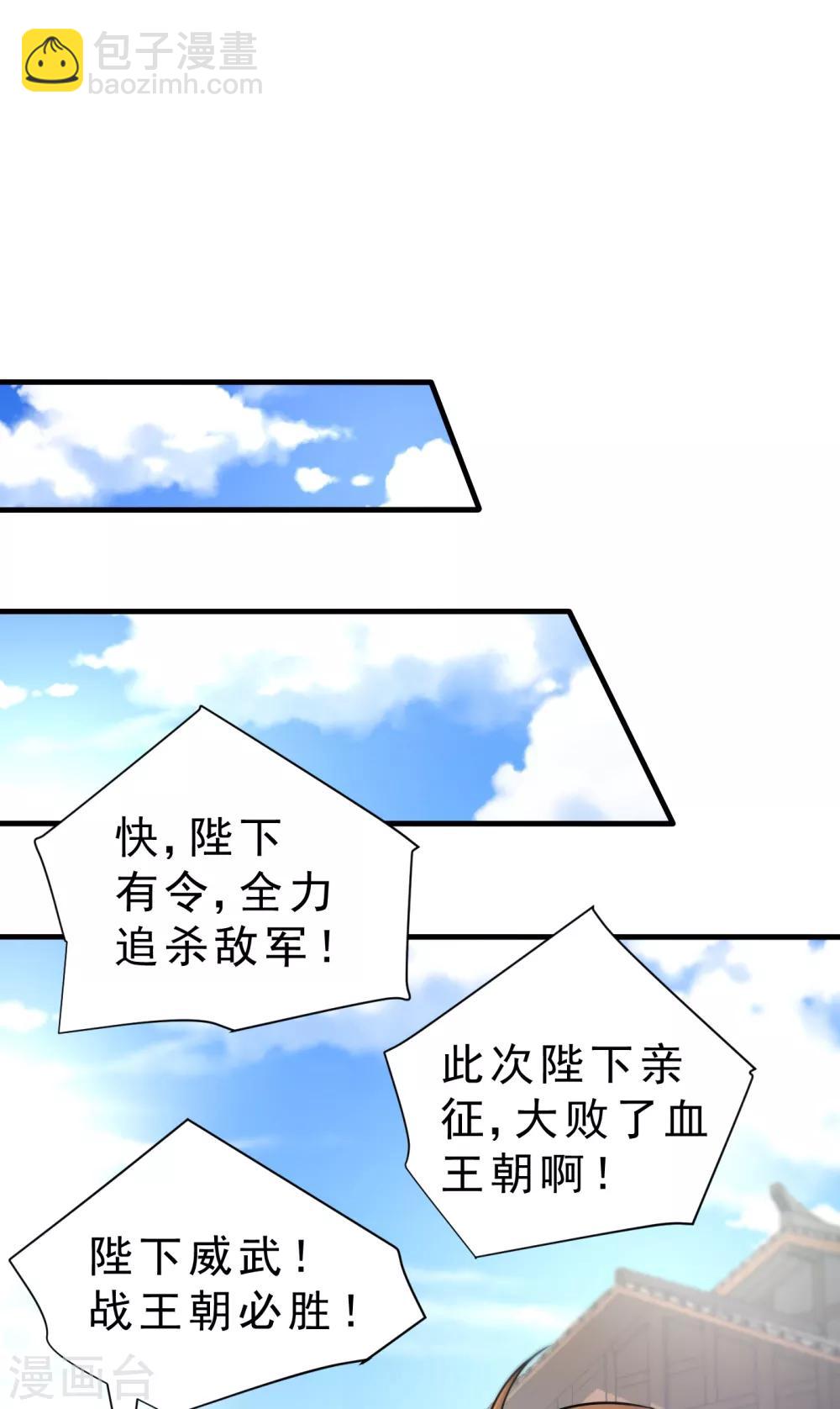 妖者爲王 - 第166話 你們要給我一個交代！ - 6