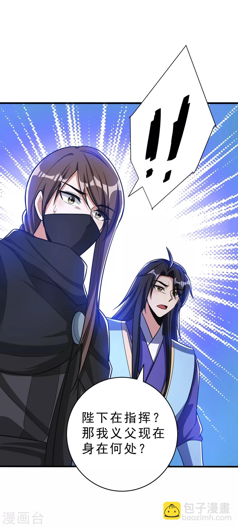 妖者爲王 - 第166話 你們要給我一個交代！ - 3