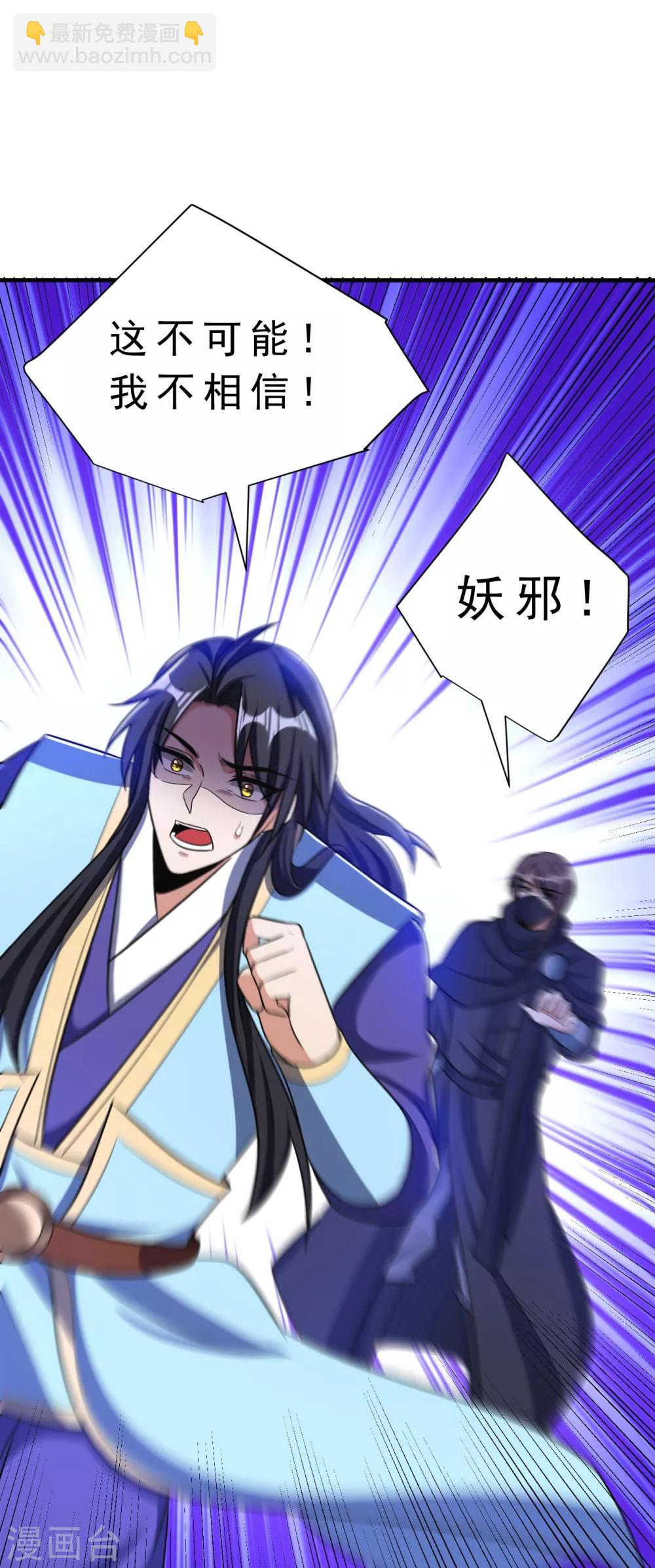 妖者爲王 - 第166話 你們要給我一個交代！ - 6