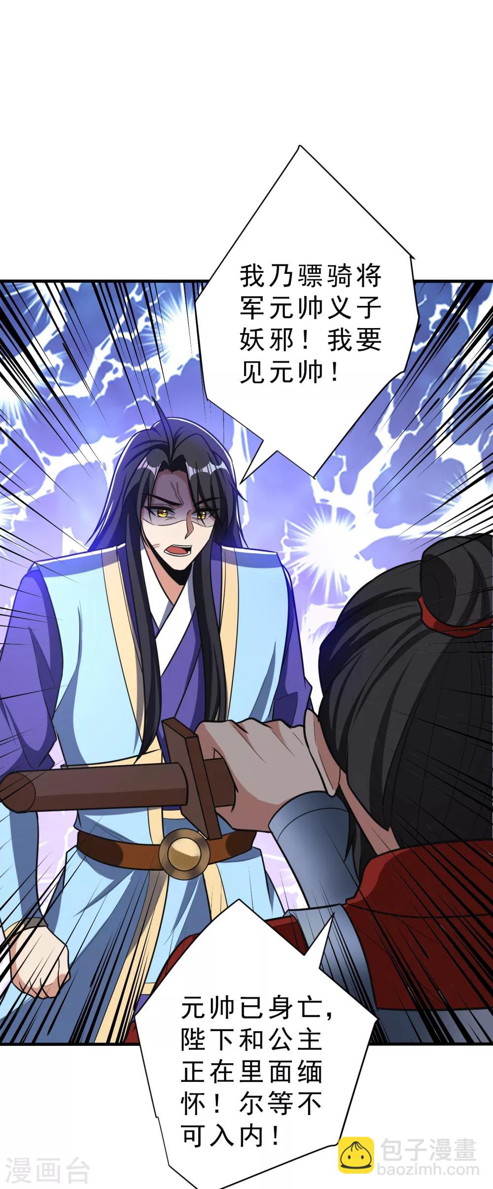 妖者爲王 - 第166話 你們要給我一個交代！ - 2