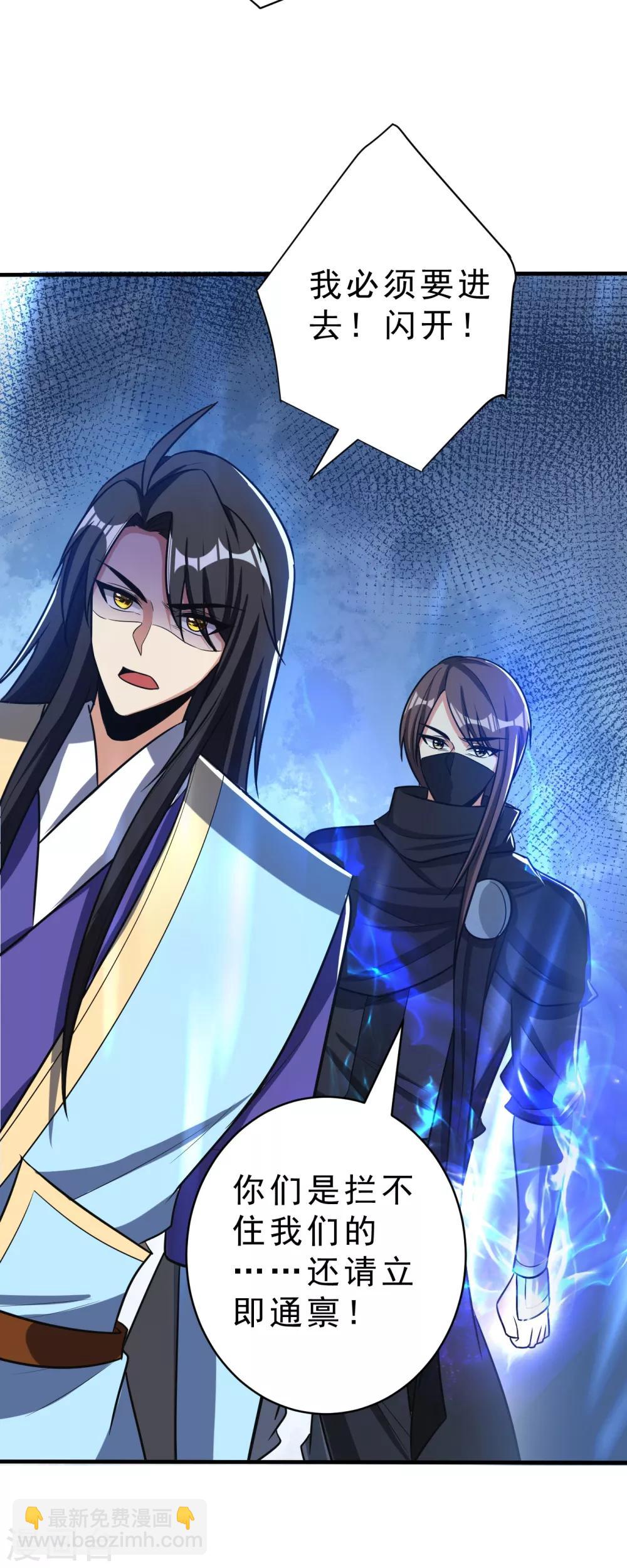 妖者爲王 - 第166話 你們要給我一個交代！ - 3