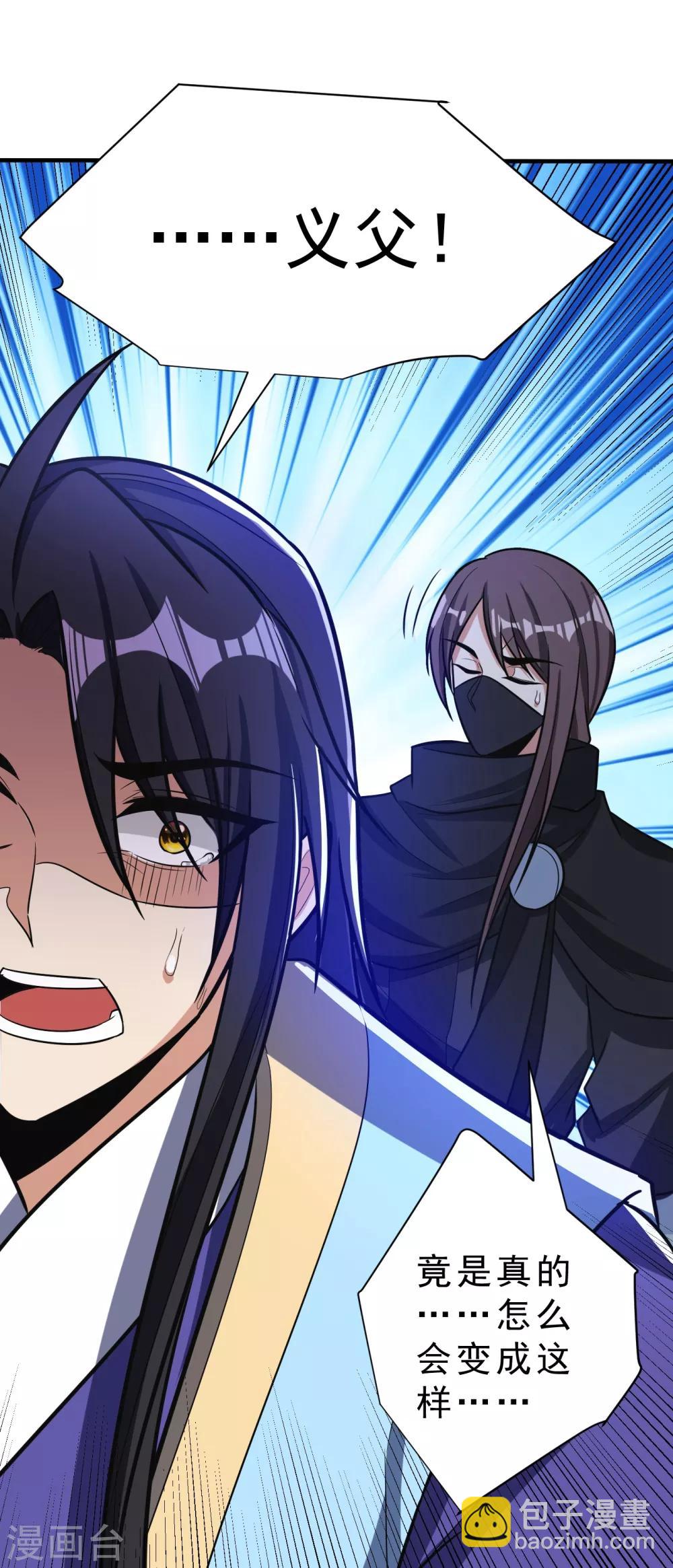 妖者爲王 - 第166話 你們要給我一個交代！ - 5