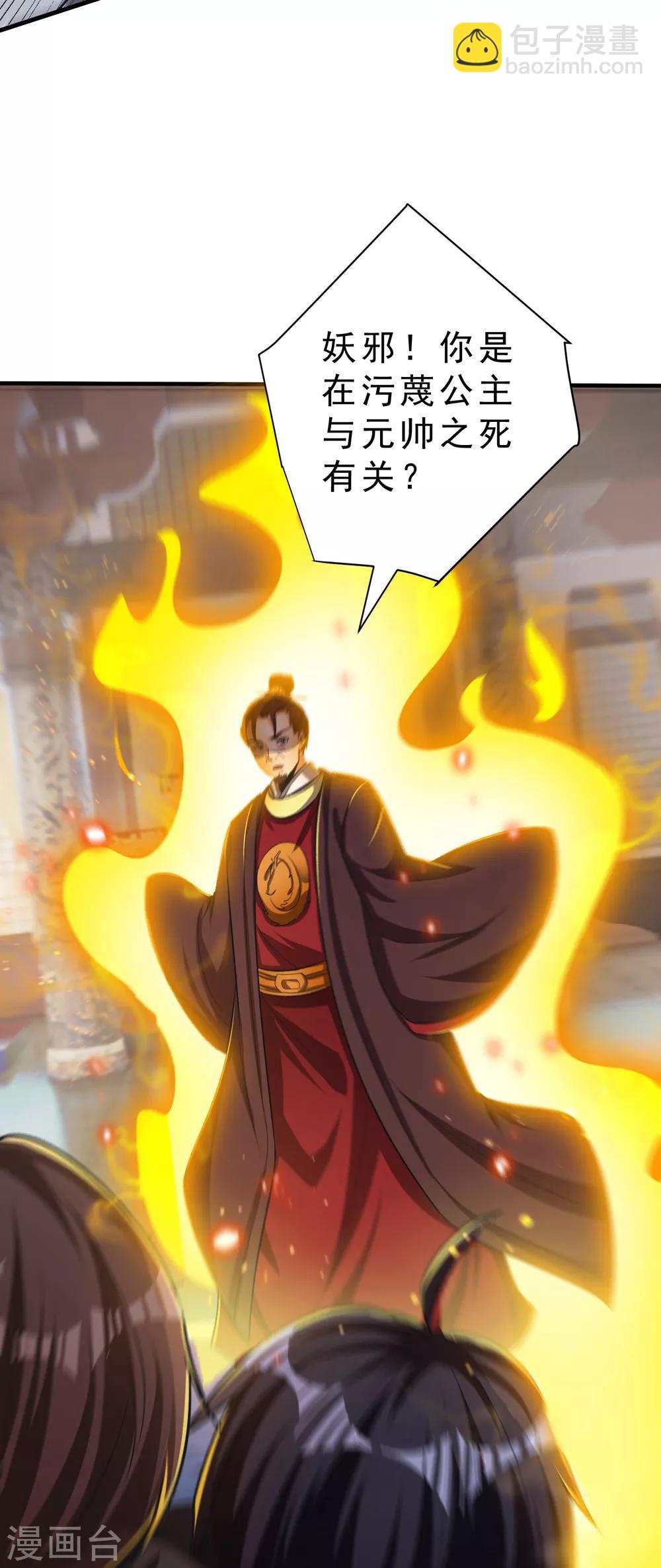 妖者爲王 - 第166話 你們要給我一個交代！ - 7