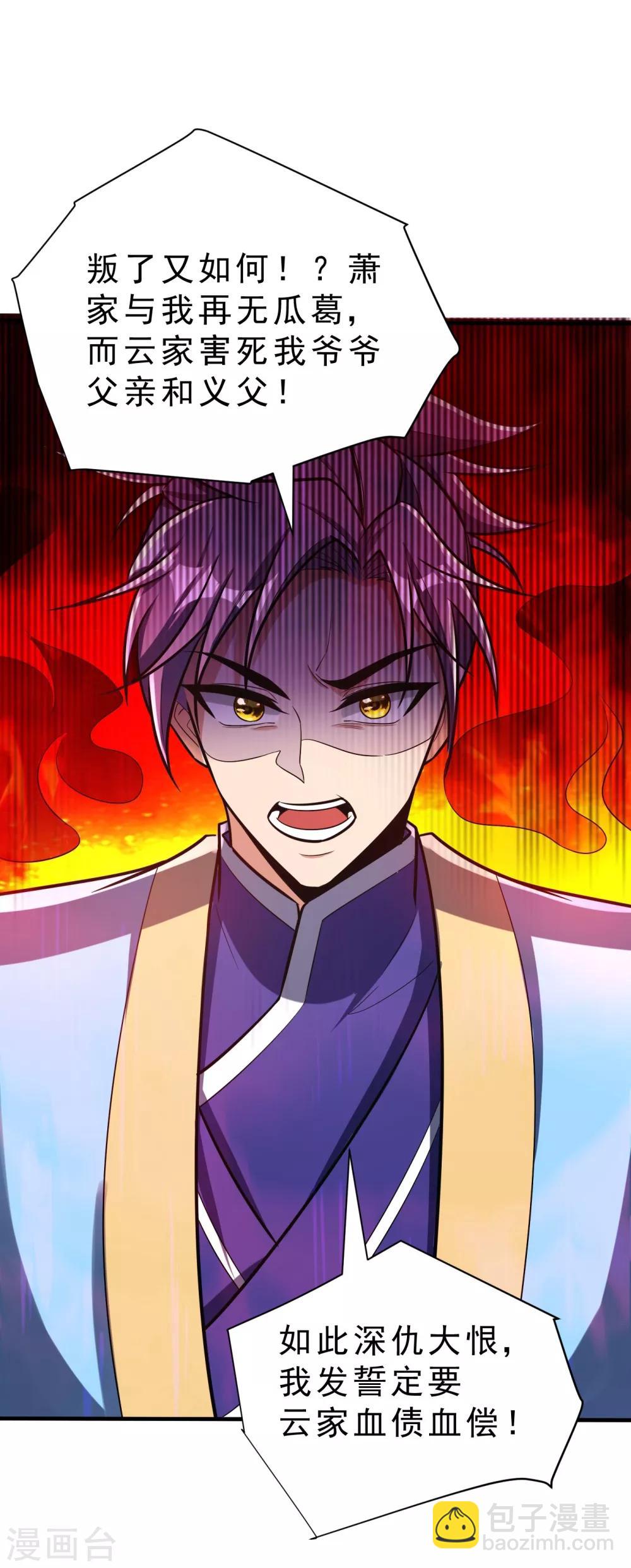 妖者爲王 - 第168話 別忘了欠我一個婚禮… - 2