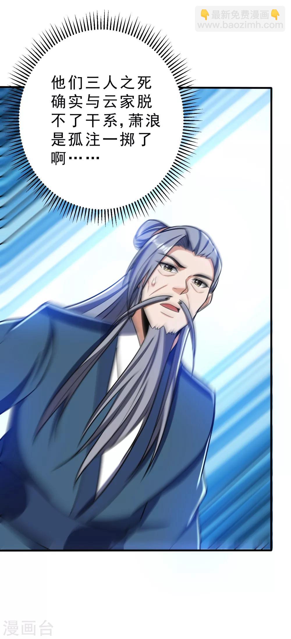 妖者爲王 - 第168話 別忘了欠我一個婚禮… - 4