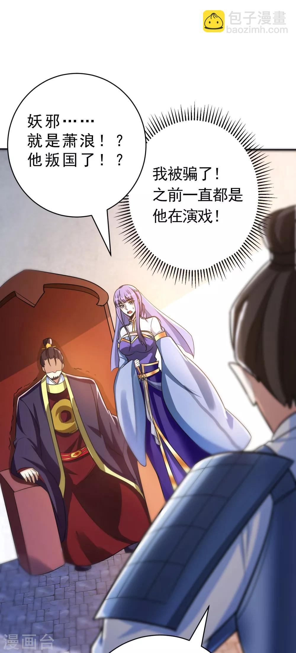 妖者爲王 - 第168話 別忘了欠我一個婚禮… - 1