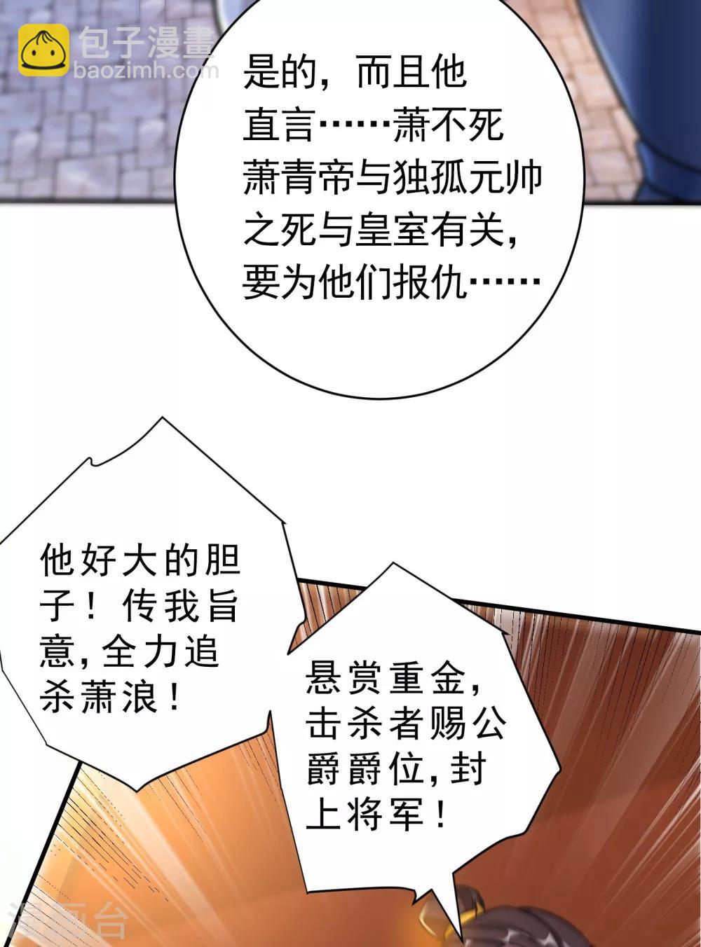 妖者爲王 - 第168話 別忘了欠我一個婚禮… - 2