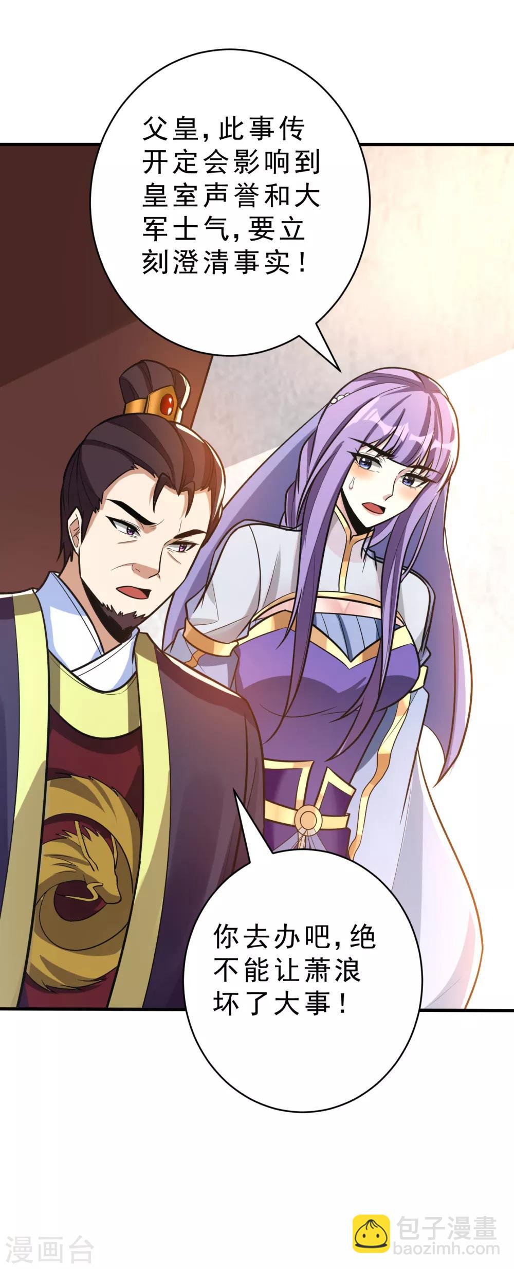 妖者爲王 - 第168話 別忘了欠我一個婚禮… - 4