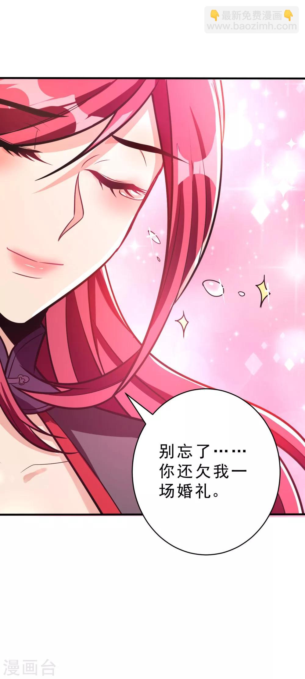 妖者爲王 - 第168話 別忘了欠我一個婚禮… - 5