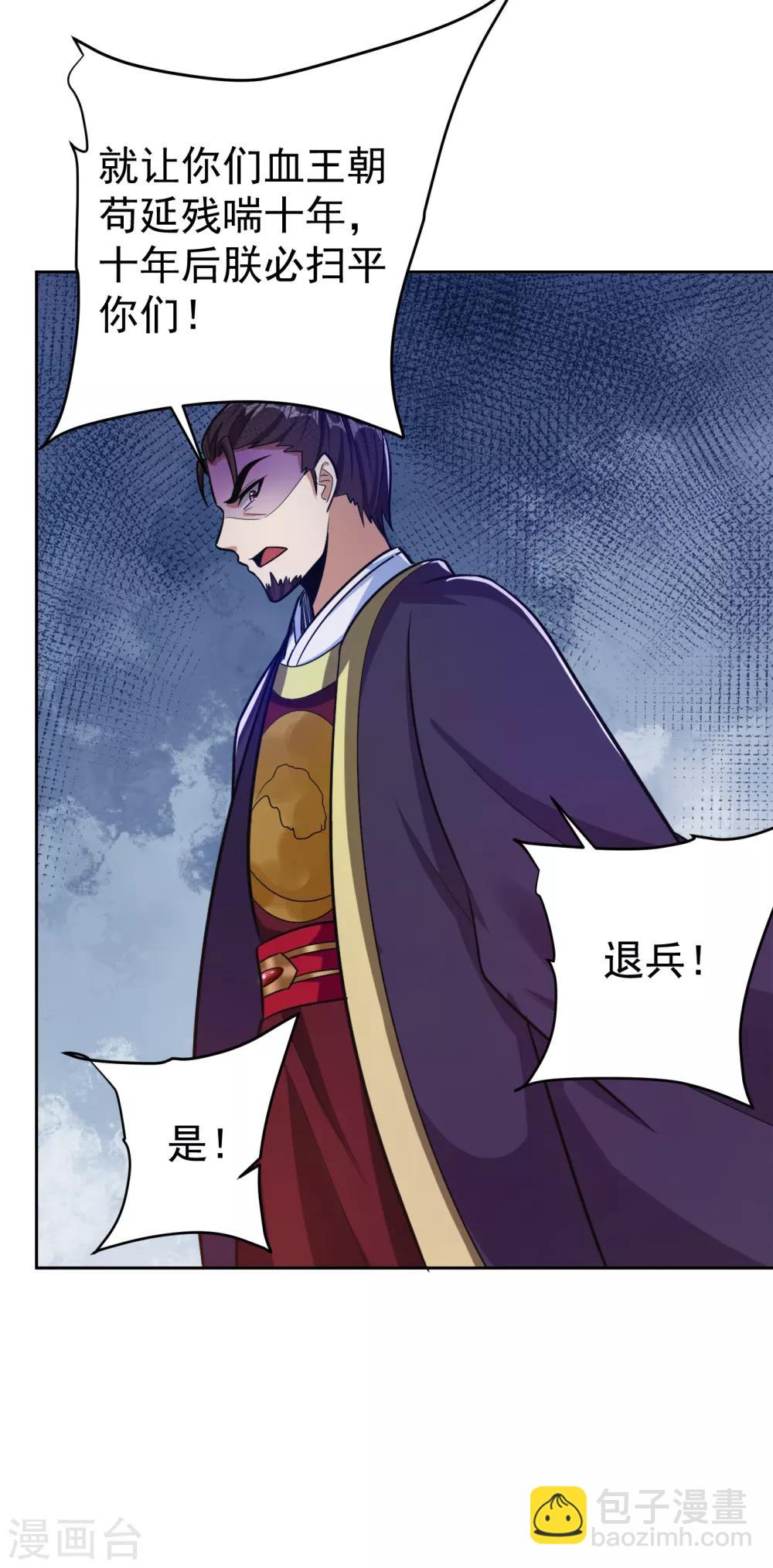 妖者爲王 - 第170話 雲飛揚，退不退兵？ - 4