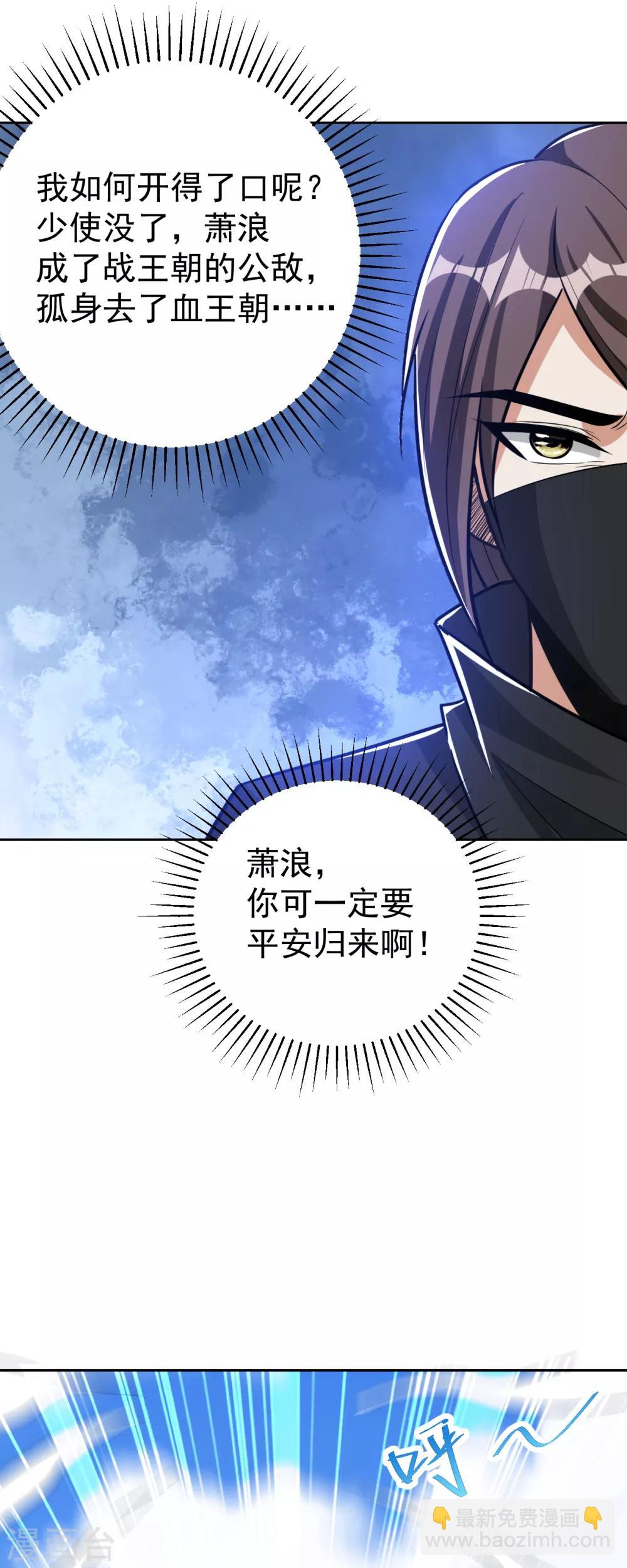妖者爲王 - 第170話 雲飛揚，退不退兵？ - 4