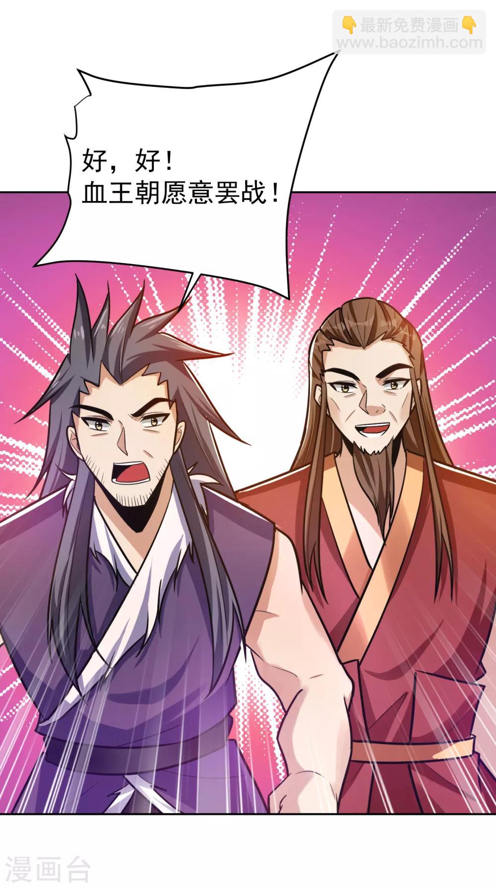 妖者爲王 - 第170話 雲飛揚，退不退兵？ - 3