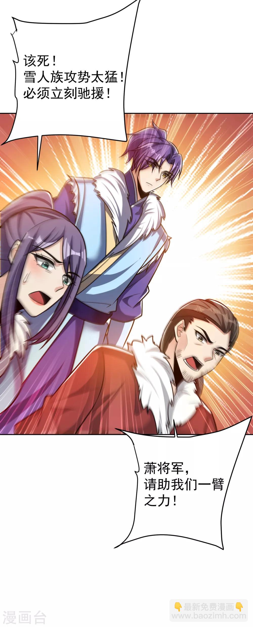 妖者爲王 - 第170話 雲飛揚，退不退兵？ - 3