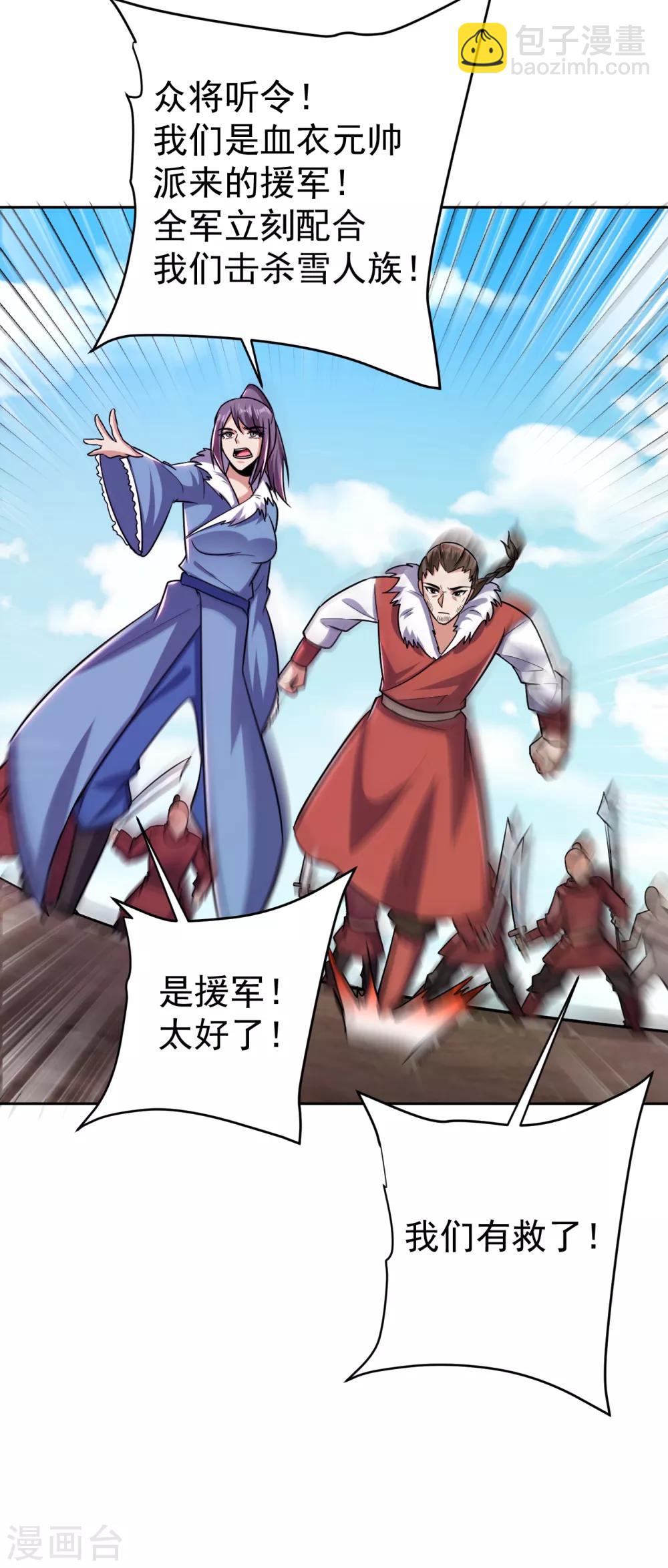 妖者爲王 - 第170話 雲飛揚，退不退兵？ - 2