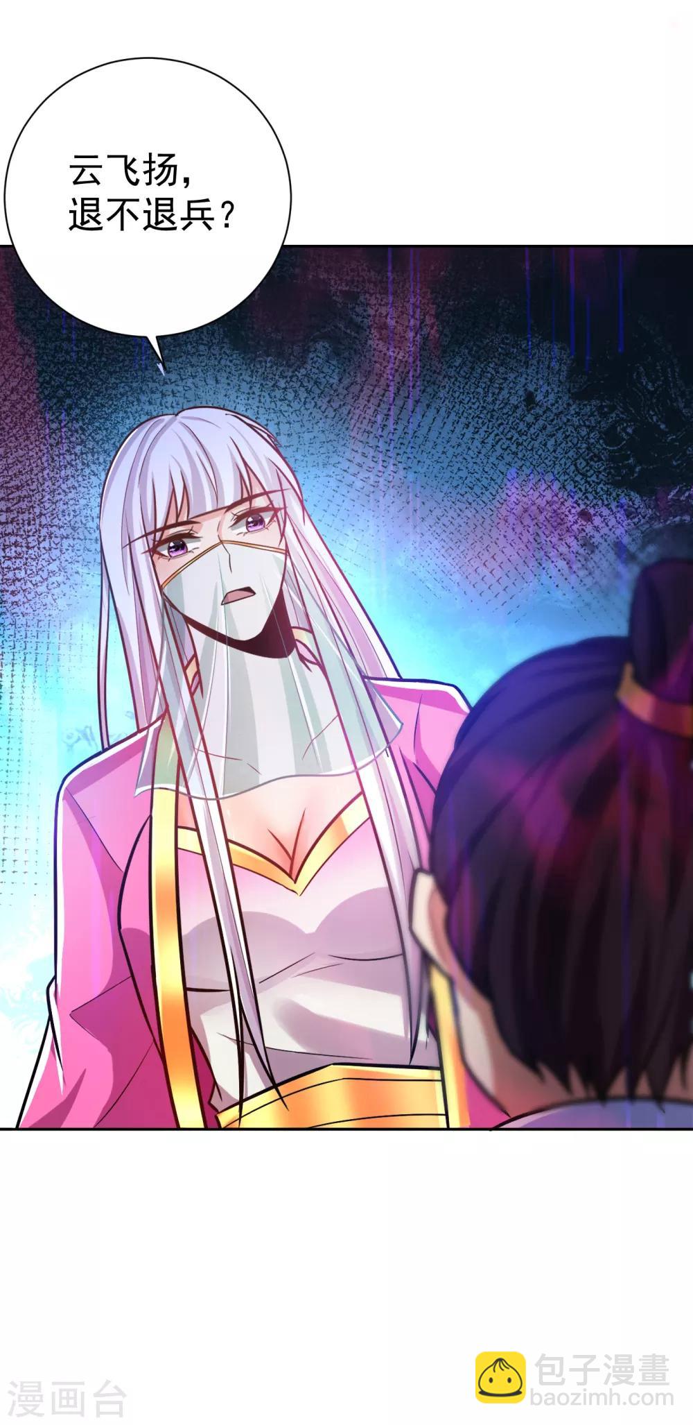 妖者爲王 - 第170話 雲飛揚，退不退兵？ - 6