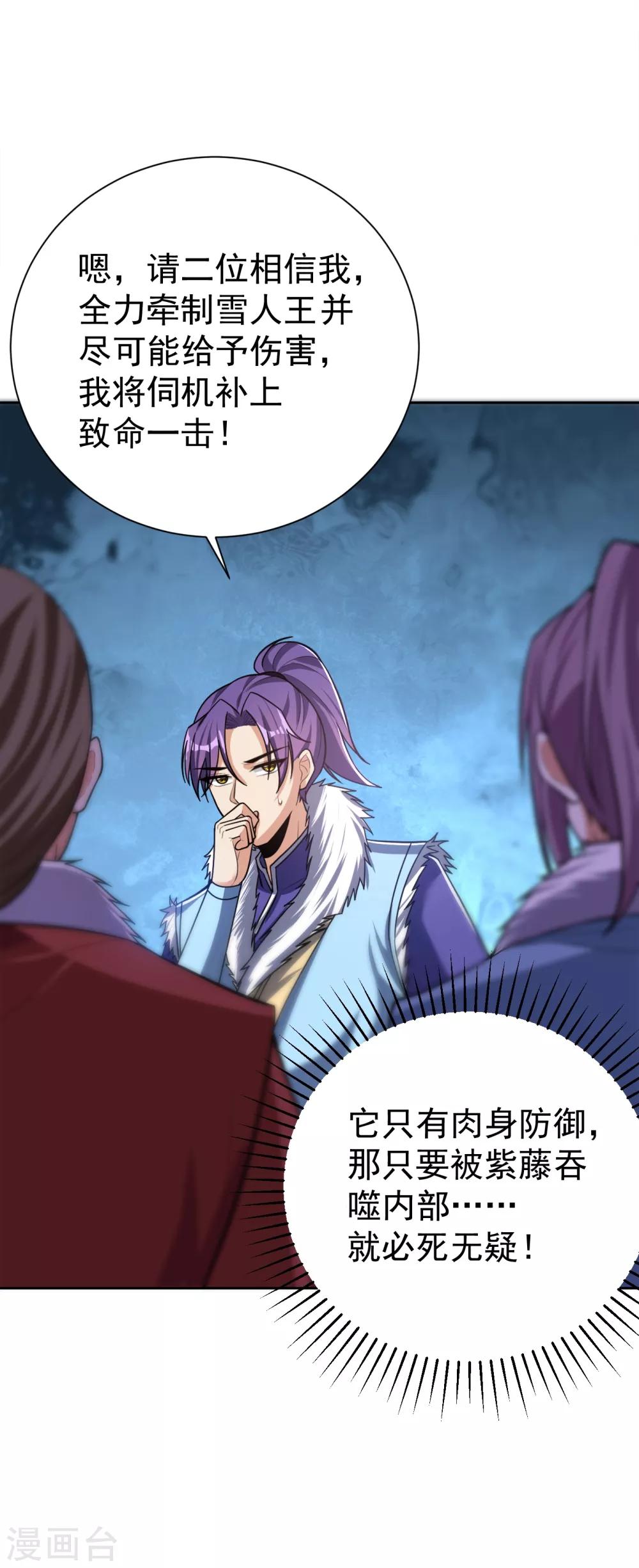 妖者爲王 - 第172話 紫藤的第二神魂戰技！ - 1