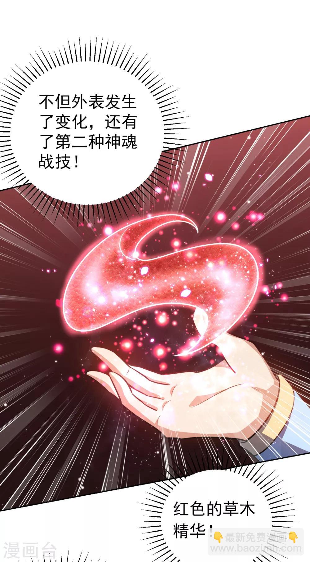 妖者爲王 - 第172話 紫藤的第二神魂戰技！ - 4