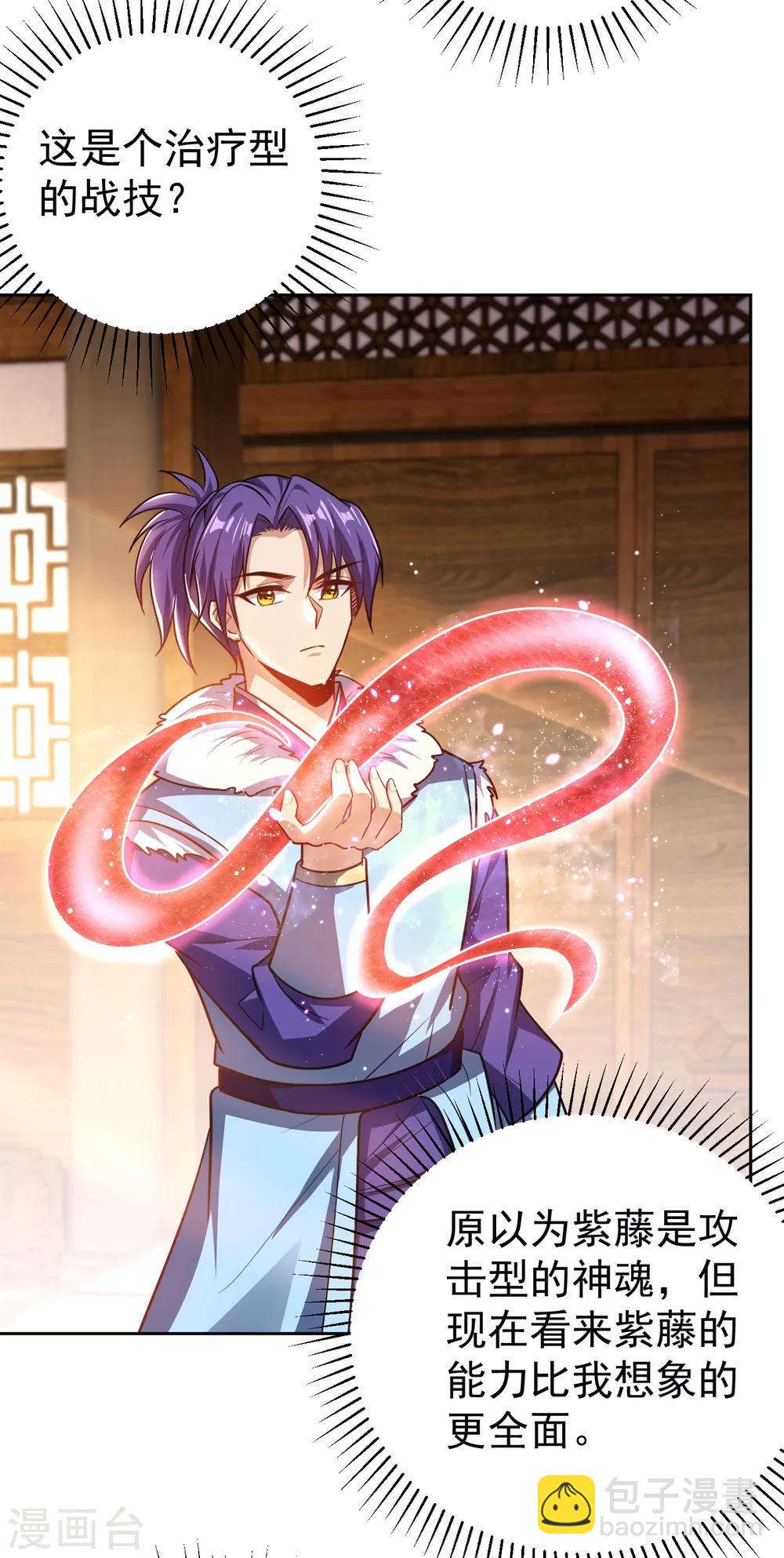 妖者爲王 - 第172話 紫藤的第二神魂戰技！ - 5