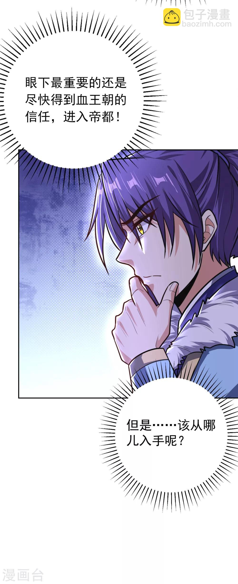 妖者爲王 - 第172話 紫藤的第二神魂戰技！ - 4