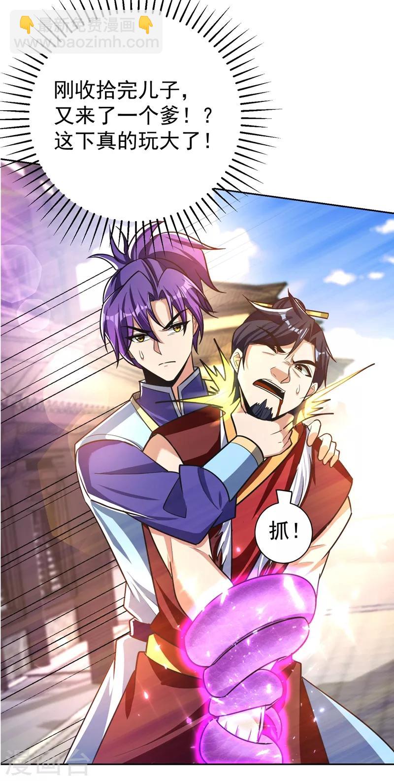 妖者爲王 - 第174話 打了兒子來個爹？ - 1