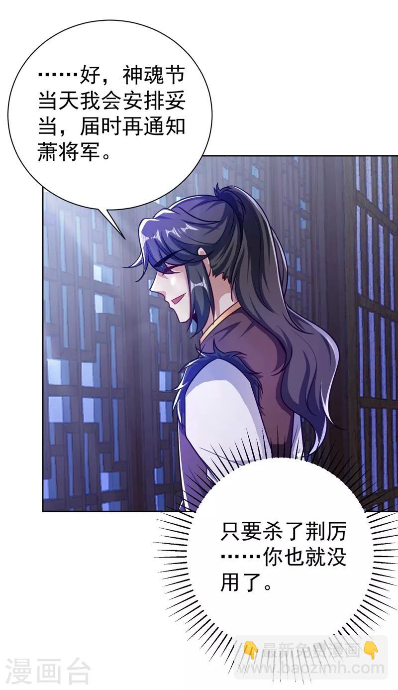 妖者爲王 - 第176話 刺殺荊厲！ - 5