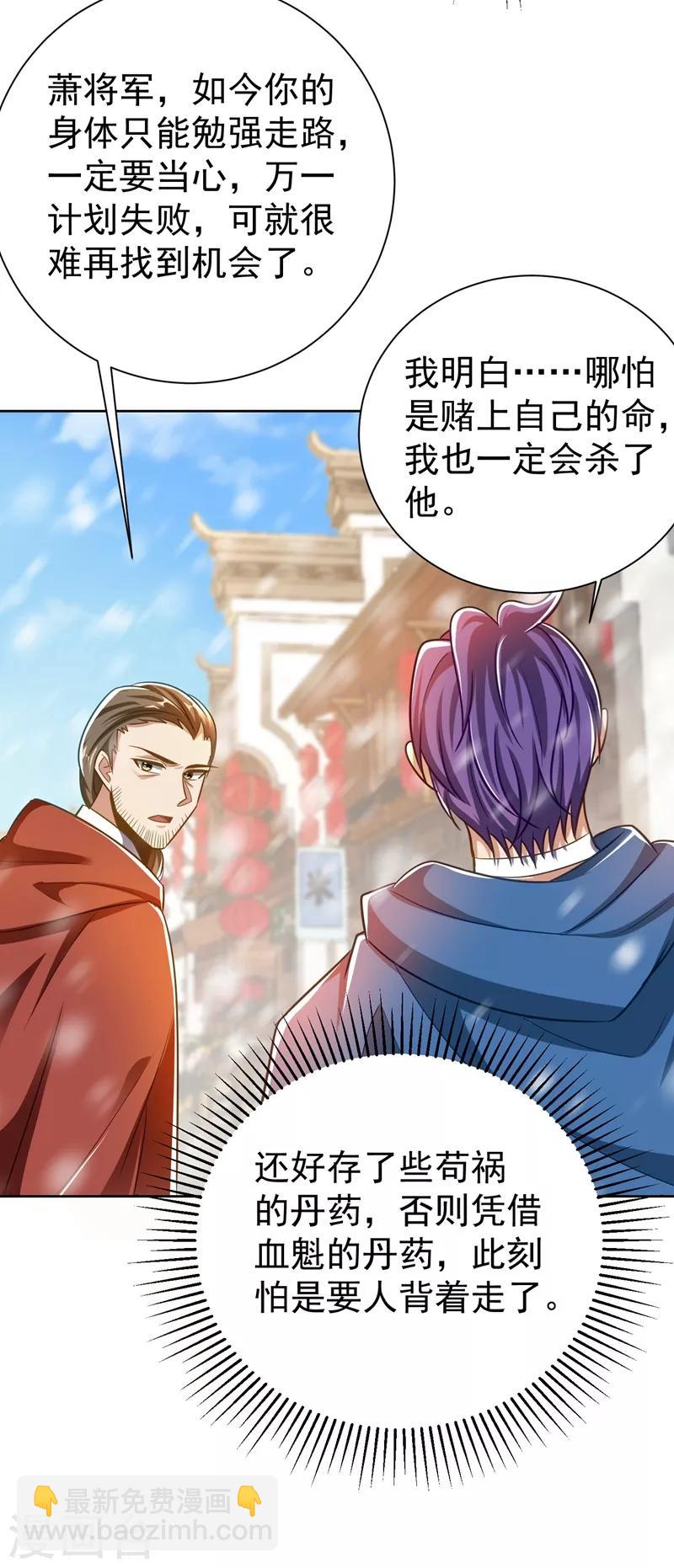 妖者爲王 - 第176話 刺殺荊厲！ - 2