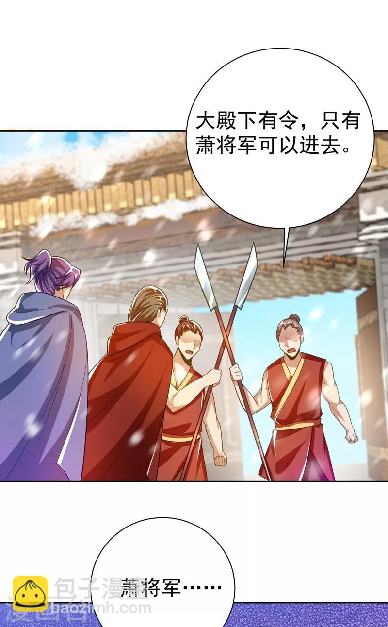 妖者爲王 - 第176話 刺殺荊厲！ - 5