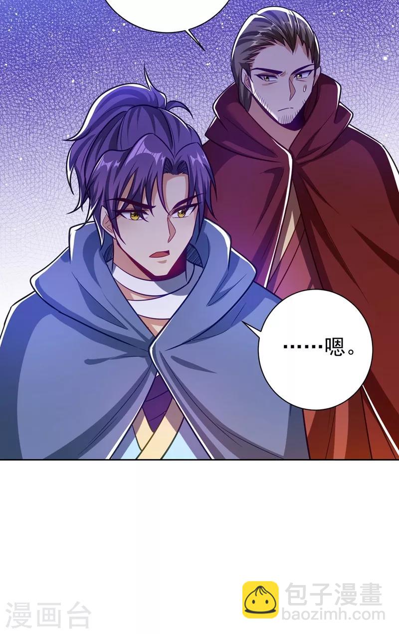 妖者爲王 - 第176話 刺殺荊厲！ - 6