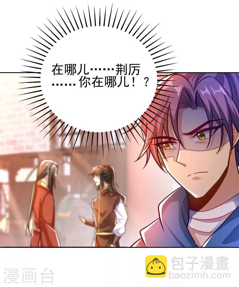 妖者爲王 - 第176話 刺殺荊厲！ - 2