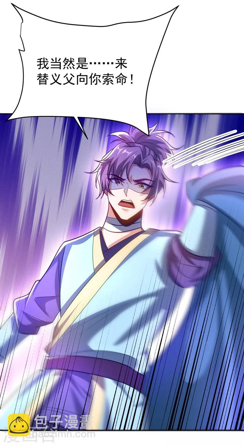 妖者爲王 - 第176話 刺殺荊厲！ - 6