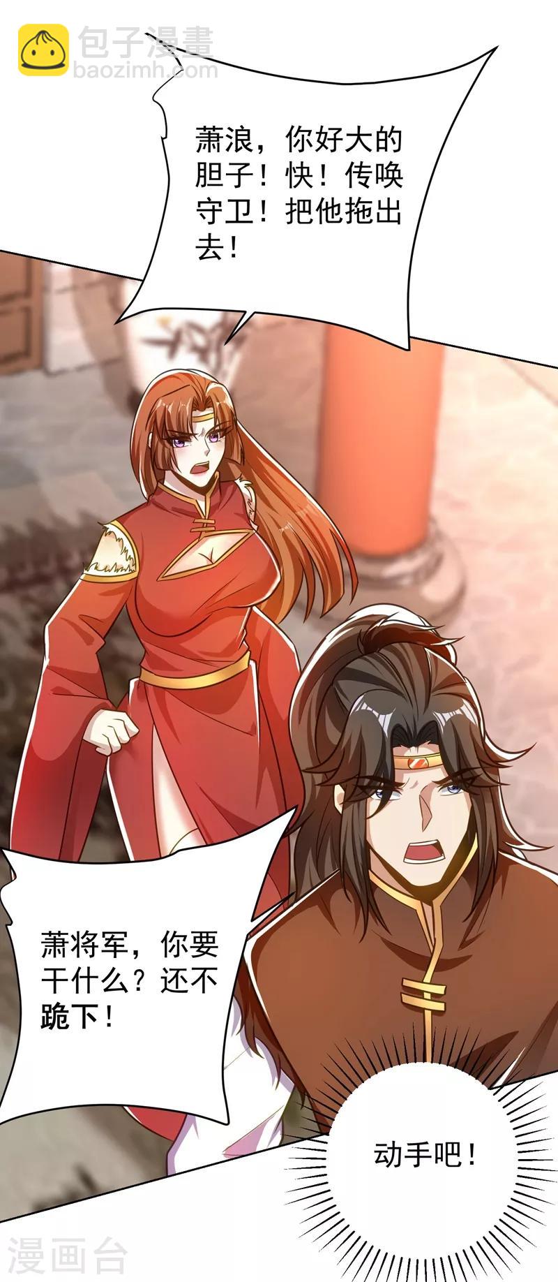 妖者爲王 - 第176話 刺殺荊厲！ - 8