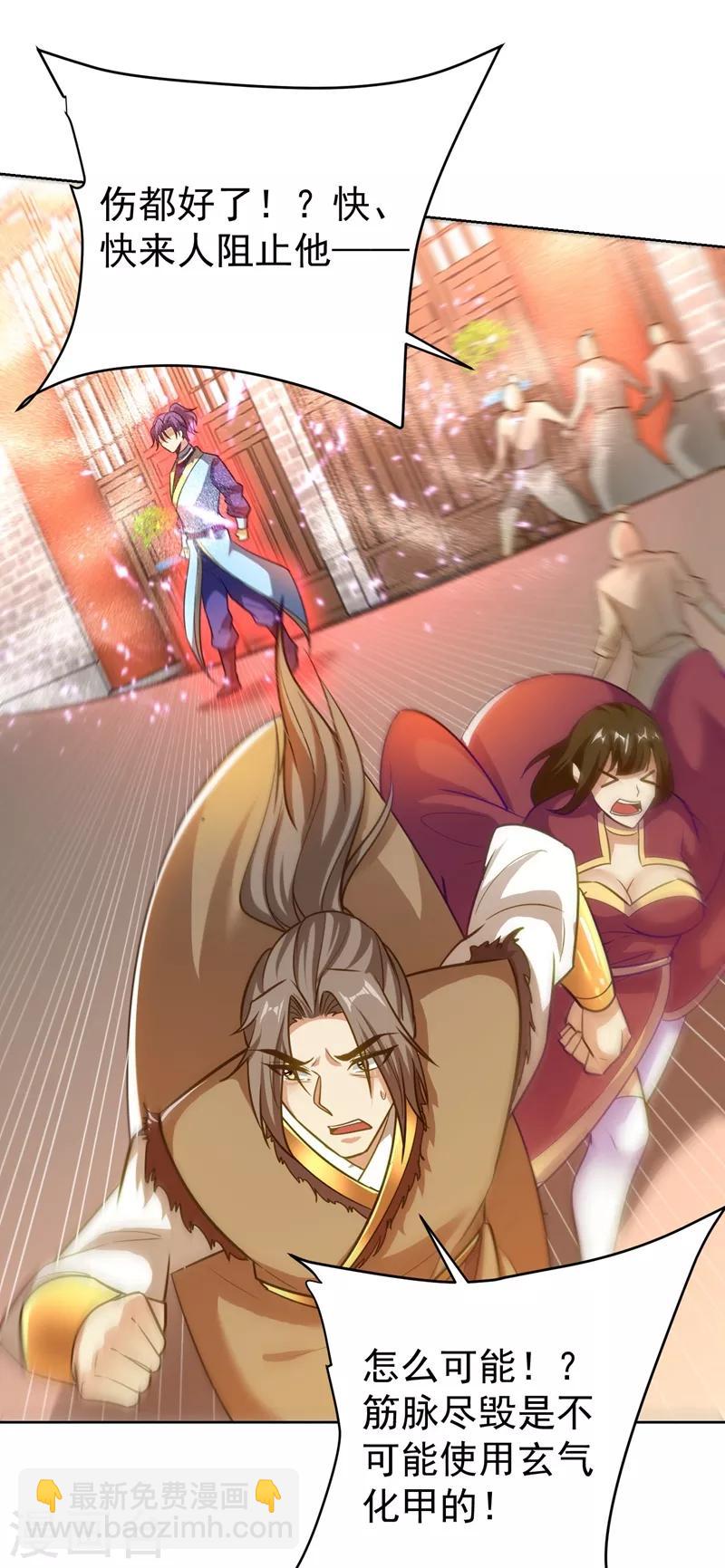 妖者爲王 - 第176話 刺殺荊厲！ - 4