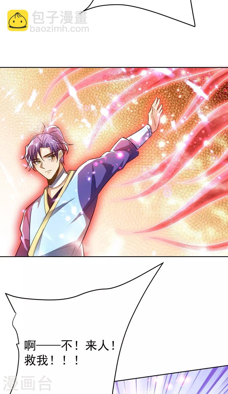 妖者爲王 - 第176話 刺殺荊厲！ - 5