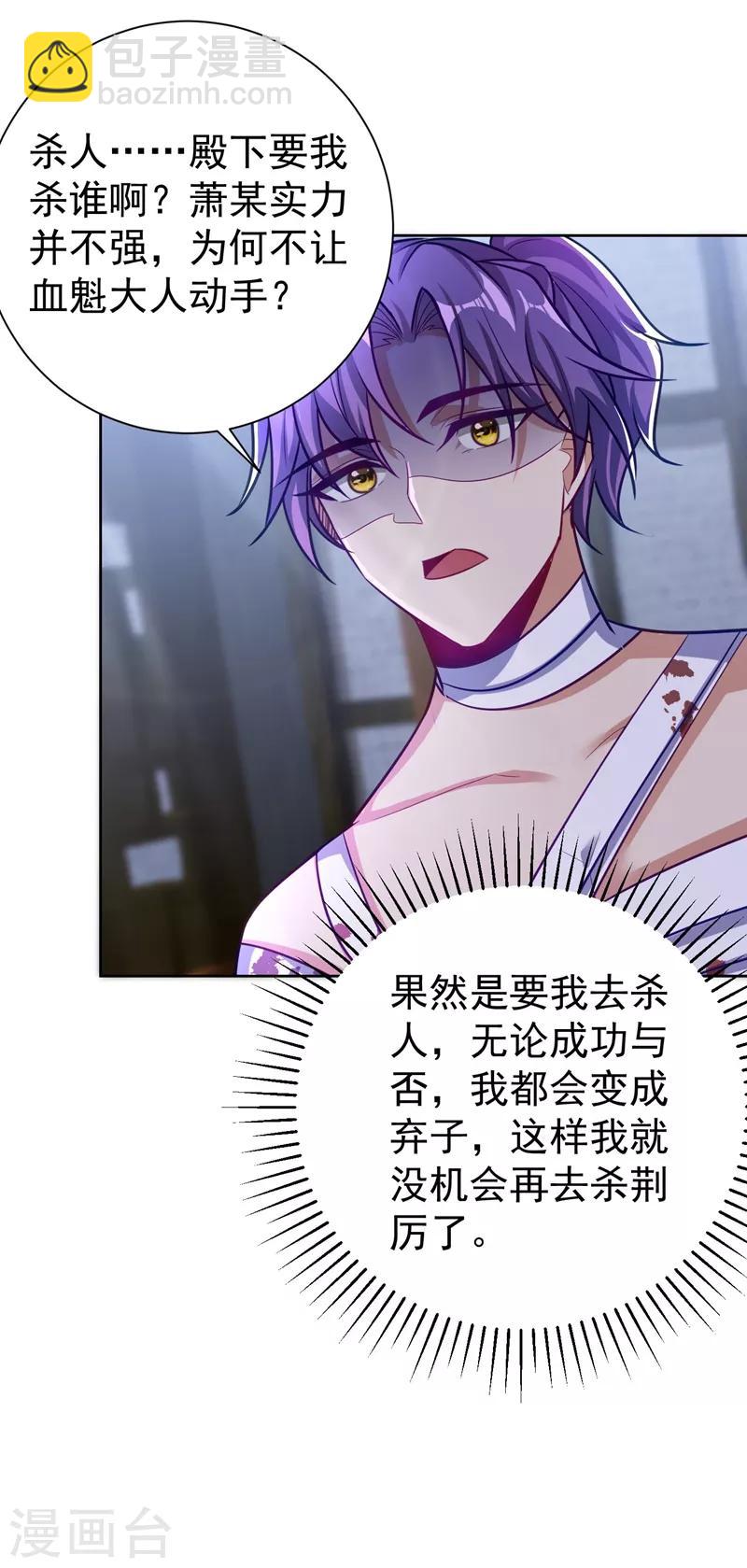 妖者爲王 - 第176話 刺殺荊厲！ - 6