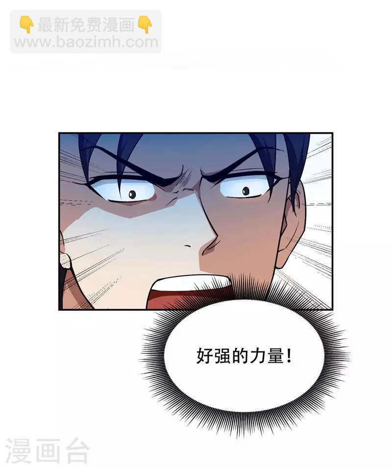 妖者爲王 - 第18話 殺我？我先宰了你！ - 2