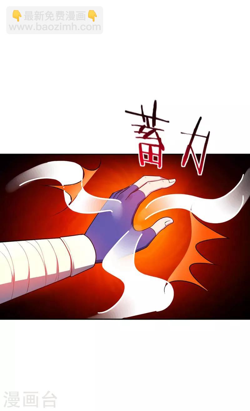 妖者爲王 - 第18話 殺我？我先宰了你！ - 6