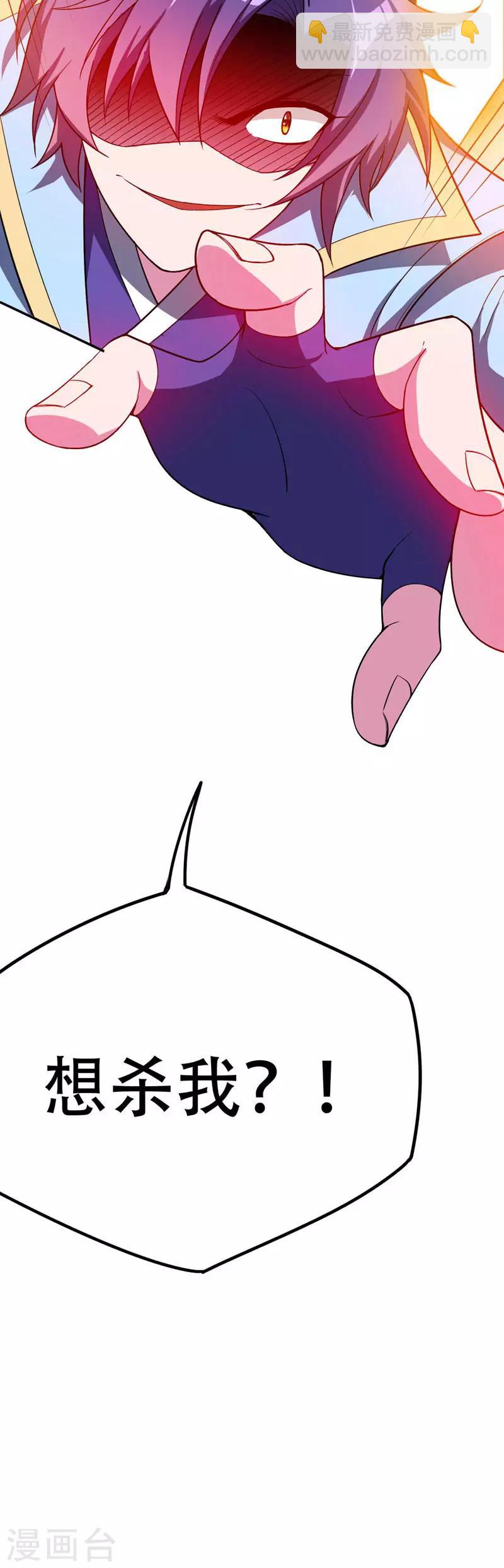 妖者爲王 - 第18話 殺我？我先宰了你！ - 2