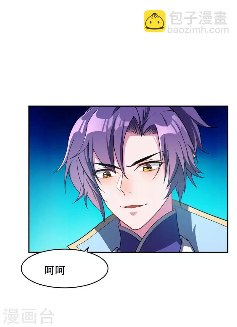 妖者爲王 - 第18話 殺我？我先宰了你！ - 6