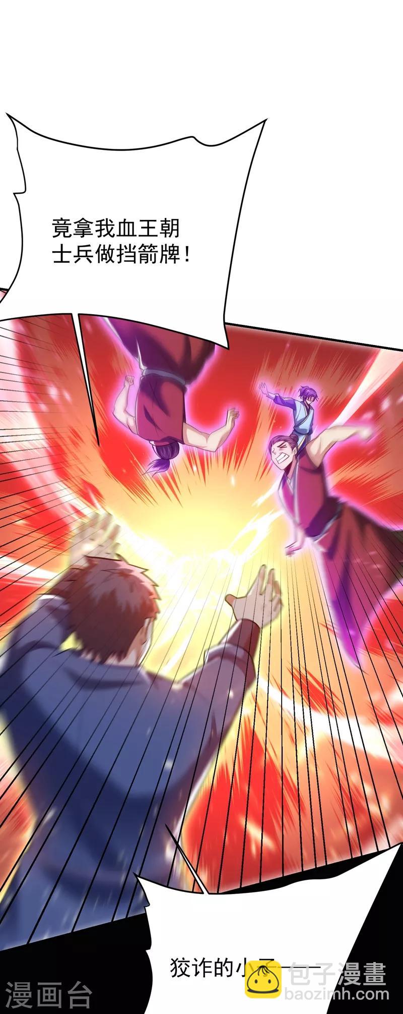 妖者爲王 - 第180話 來戰個不死不休！ - 1