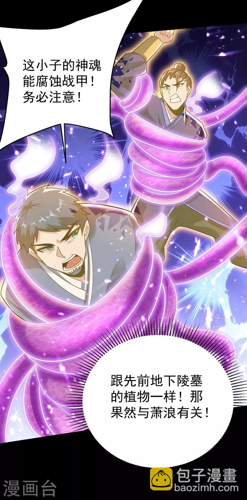 妖者爲王 - 第180話 來戰個不死不休！ - 4